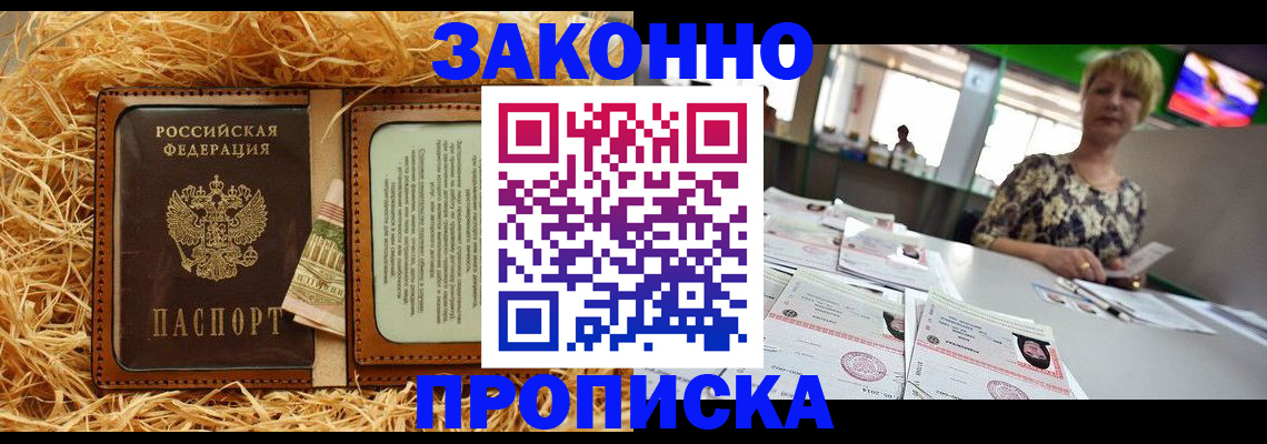 временная регистрация для всех в Льгове