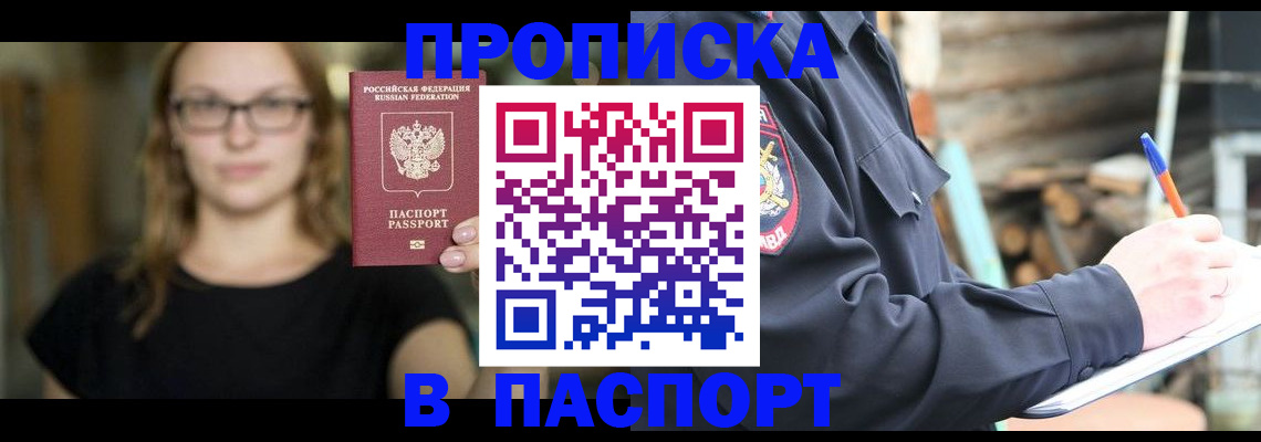 прописка в Льгове